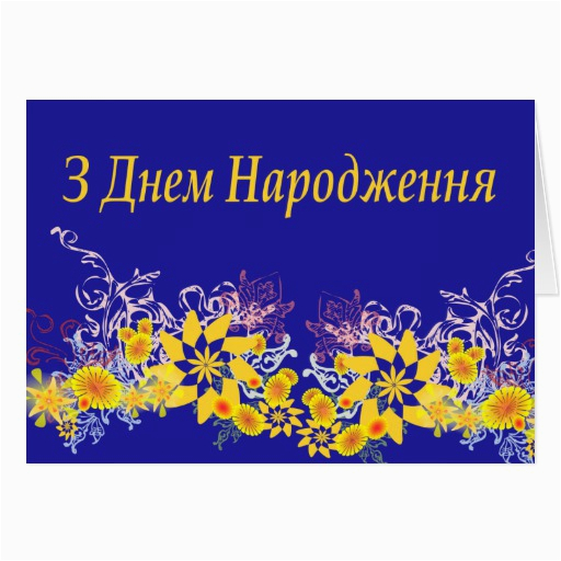 Free Ukrainian Birthday Cards Ukrainian Birthday Card Zazzle