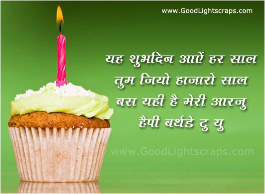 Happy Birthday Funny Quotes In Hindi Happy Birthday Quotes In Hindi Quotesgram