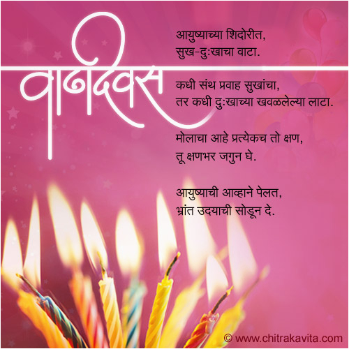 Happy Birthday Mother Quotes In Marathi Birthday Wishes In Marathi Page 3