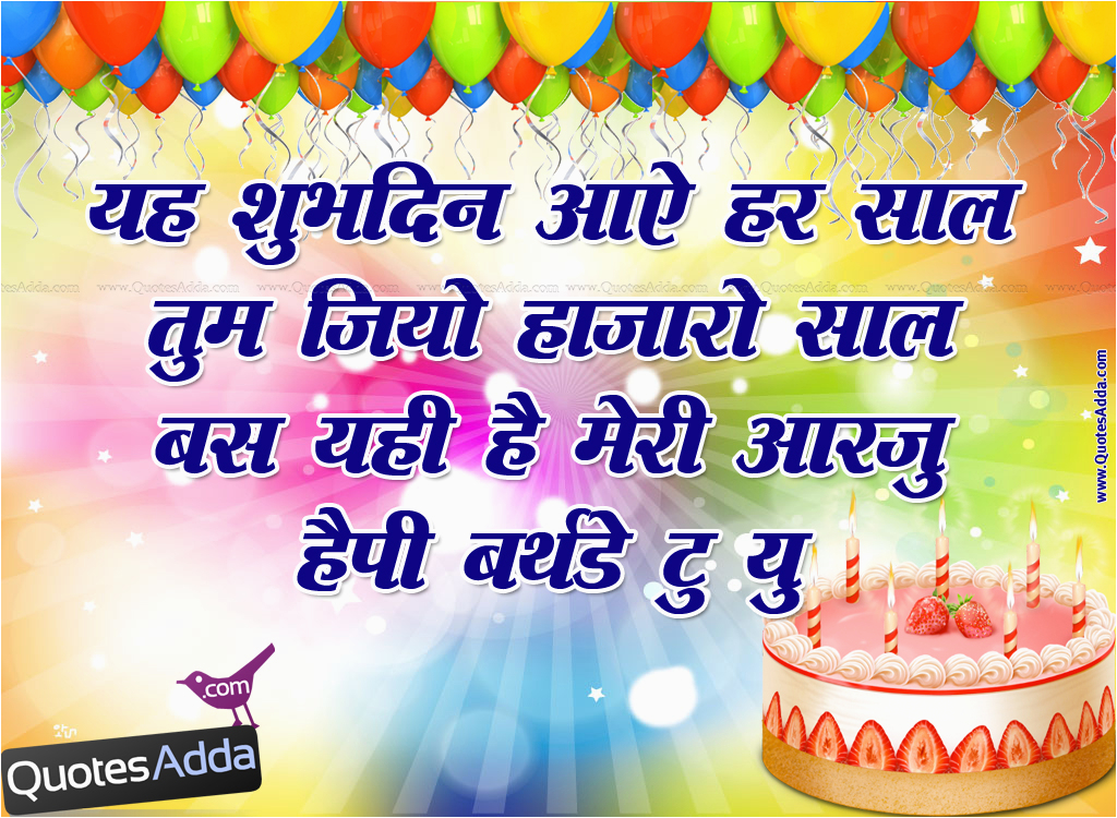 Happy Birthday Quote for Friend In Hindi Happy Birthday Quotes In Hindi Quotesgram