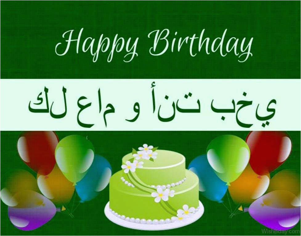 Happy Birthday Quotes In Arabic 31 Arabic Birthday Wishes