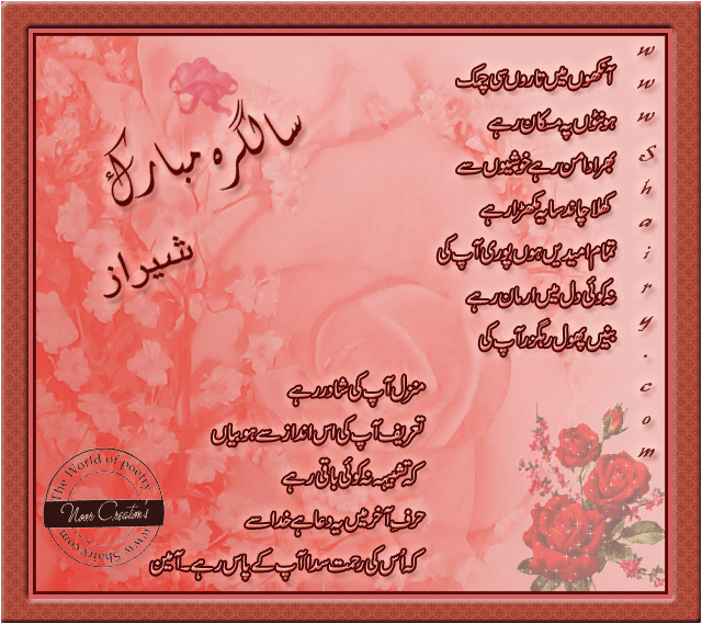 Happy Birthday Quotes In Urdu Happy Birthday Quotes Wishes Poetry In Urdu