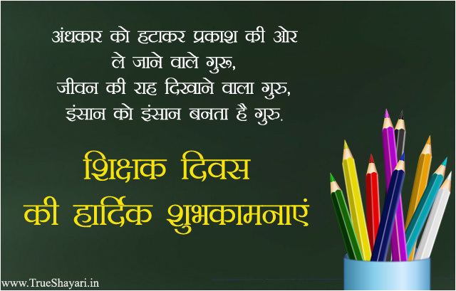 Happy Birthday Teacher Quotes In Hindi 5th Sep Happy Teachers Day Images for Whatsapp In Hindi Happy Birthday Teacher Quotes In Hindi 5th Sep Happy Teachers Day Images for Whatsapp In Hindi