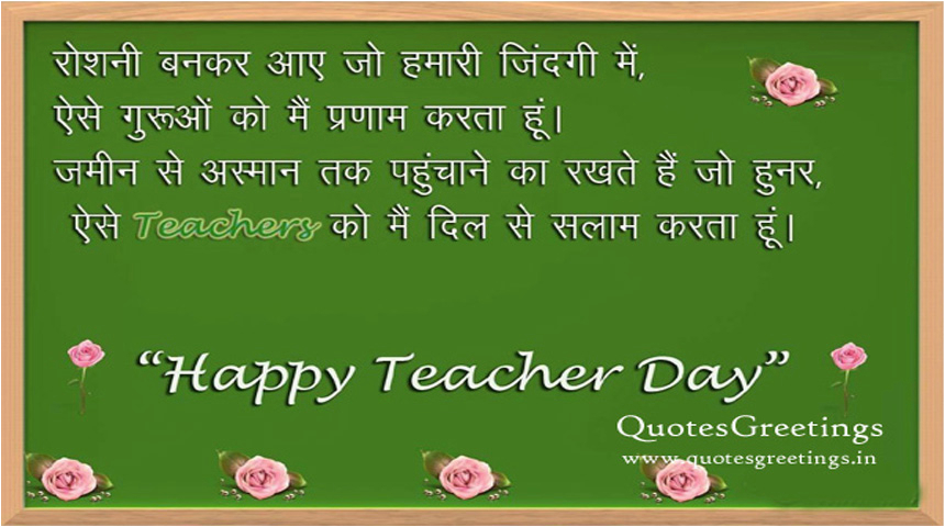 Happy Birthday Teacher Quotes In Hindi ह न द Teacher 39 S Day Best Hindi Hd Wallpapers Free Happy Birthday Teacher Quotes In Hindi ह न द Teacher 39 S Day Best Hindi Hd Wallpapers Free