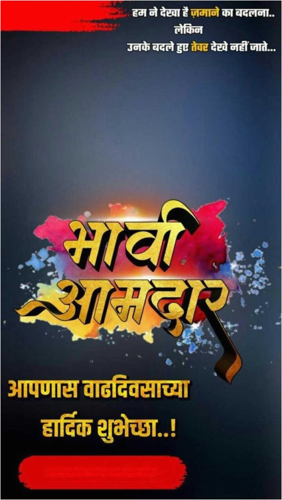 Happy Birthday Banner Download Happy Birthday Banner In Marathi Download Trending Subject