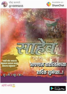 Happy Birthday Banner Full Hd Image Result for Happy Birthday Marathi Datta