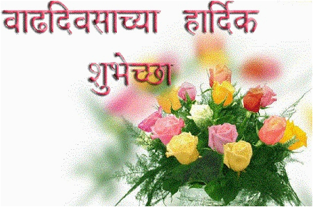 Happy Birthday Banner Marathi Dada Happy Birthday Wishes Quotes In Marathi 2happybirthday Happy Birthday Banner Marathi Dada Happy Birthday Wishes Quotes In Marathi 2happybirthday