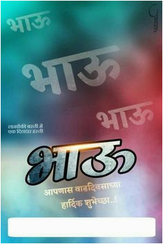 Happy Birthday Banner Marathi Download Marathi Happy Birthday Happy Birthday Png Happy