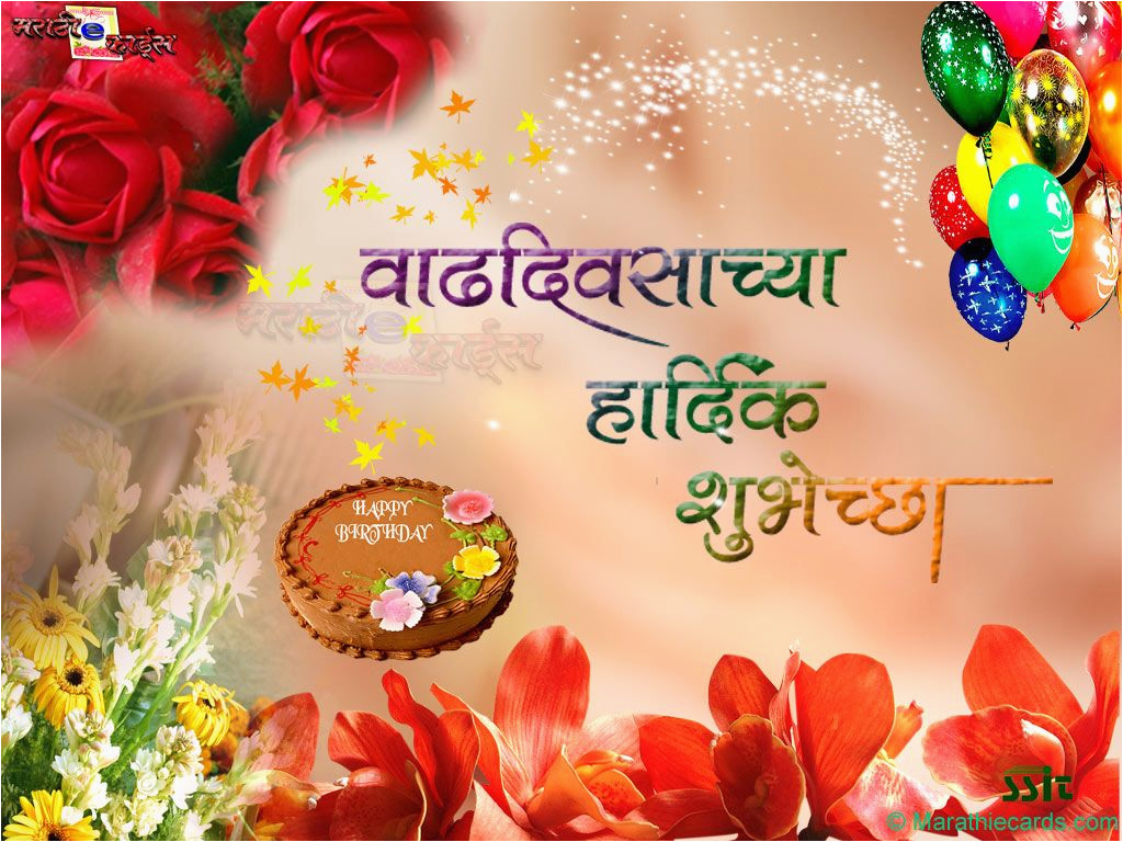 Happy Birthday Images Hd Marathi