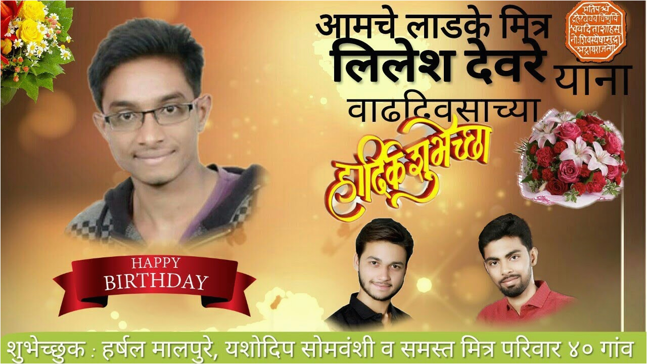 Happy Birthday Banners Marathi Tai Picsart Editing Tutorial Birthday Banner Like