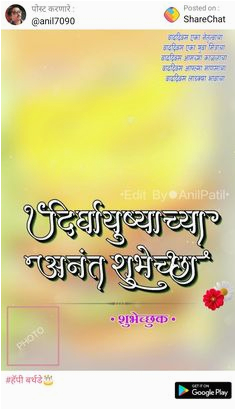 Marathi Happy Birthday Banner App Marathi Kavita बहरत रह Words Happy Birthday Brother