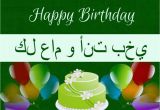 Arabic Birthday Cards Free 31 Arabic Birthday Wishes