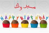 Arabic Birthday Cards Free Birthday Wishes In Arabic Page 2