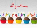 Arabic Birthday Cards Free Birthday Wishes In Arabic Page 2