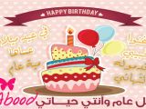 Arabic Birthday Cards Free Birthday Wishes In Arabic Wishes Greetings Pictures