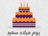 Arabic Birthday Cards Free Birthday Wishes In Arabic Wishes Greetings Pictures