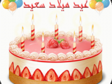 Arabic Birthday Cards Free Birthday Wishes In Arabic Wishes Greetings Pictures