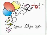 Arabic Birthday Cards Free Birthday Wishes In Arabic Wishes Greetings Pictures