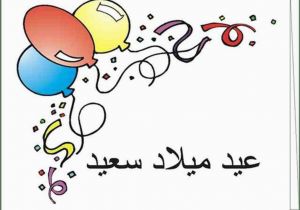 Arabic Birthday Cards Free Birthday Wishes In Arabic Wishes Greetings Pictures