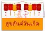 Birthday Cards In Thai Language 12 Best Cultures asian Cards Images On Pinterest asian