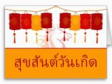 Birthday Cards In Thai Language 12 Best Cultures asian Cards Images On Pinterest asian