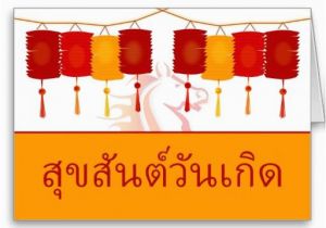 Birthday Cards In Thai Language 12 Best Cultures asian Cards Images On Pinterest asian