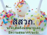 Birthday Cards In Thai Language Birthday Wishes In Thai Page 25