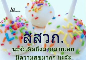 Birthday Cards In Thai Language Birthday Wishes In Thai Page 25