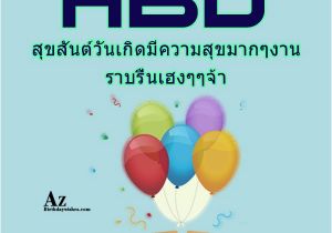 Birthday Cards In Thai Language Birthday Wishes In Thai Page 3