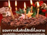 Birthday Cards In Thai Language Happy Birthday ส ขส นต ว นเก ด Wishes Quotes In Thai
