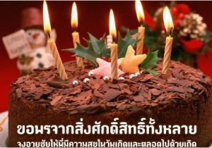 Birthday Cards In Thai Language Happy Birthday ส ขส นต ว นเก ด Wishes Quotes In Thai