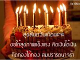 Birthday Cards In Thai Language Happy Birthday ส ขส นต ว นเก ด Wishes Quotes In Thai