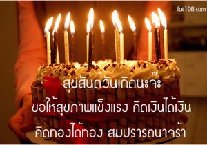 Birthday Cards In Thai Language Happy Birthday ส ขส นต ว นเก ด Wishes Quotes In Thai
