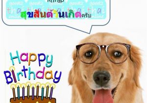Birthday Cards In Thai Language Happy Birthday In Thai Good2thaionline