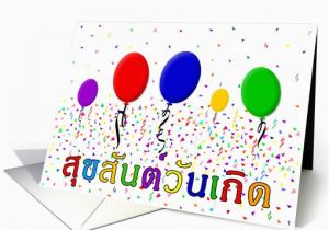 Birthday Cards In Thai Language Thai Happy Birthday Card 503283