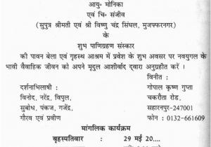 Birthday Invitation Letter In English 6 Good Invitation Letter Sample In Hindi Ebookzdb Com