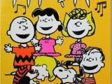Charlie Brown Happy Birthday Quotes Happy Birthday to You Snoopy Quote Pictures Photos and