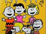 Charlie Brown Happy Birthday Quotes Happy Birthday to You Snoopy Quote Pictures Photos and