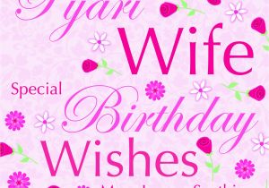 Free Printable Birthday Cards for My Wife top 100 Birthday Wishes for Wife Best Romantic Happy
