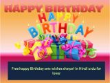 Free Sms Birthday Cards Free Happy Birthday Sms Wishes Shayari In Hindi Urdu for