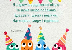 Free Ukrainian Birthday Cards Birthday Wishes In Ukrainian