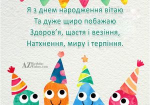 Free Ukrainian Birthday Cards Birthday Wishes In Ukrainian