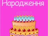 Free Ukrainian Birthday Cards Ukrainian Birthday Card Z Dnem Narodzhennya