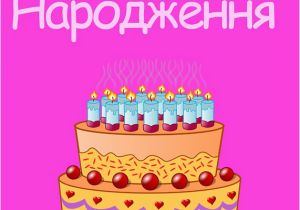Free Ukrainian Birthday Cards Ukrainian Birthday Card Z Dnem Narodzhennya