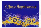 Free Ukrainian Birthday Cards Ukrainian Birthday Card Zazzle