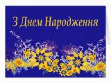 Free Ukrainian Birthday Cards Ukrainian Birthday Card Zazzle