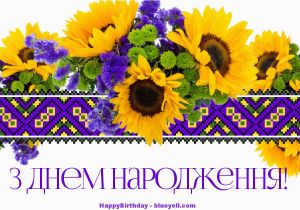 Free Ukrainian Birthday Cards Ukrainian Birthday Wishes Greeting Cards First Birthday