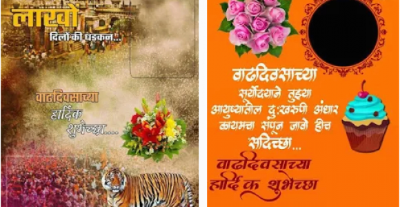 Happy Birthday Banner App Birthday Banner Background Images Hd Marathi
