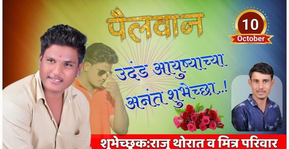 Happy Birthday Banner Background Hd Marathi Birthday Banner Background Marathi Hd