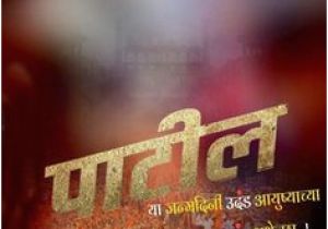 Happy Birthday Banner Background Hd Marathi Download Abhinandan Welcome Swagtam Text Hardik Shubhechha